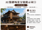 五个镜头为什么别人做的AI漫剧像电影？关键藏在这套分镜里